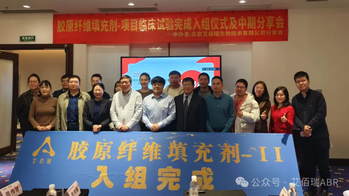 原创胶原蛋白填充剂 佰霜®临床试验入组圆满完成