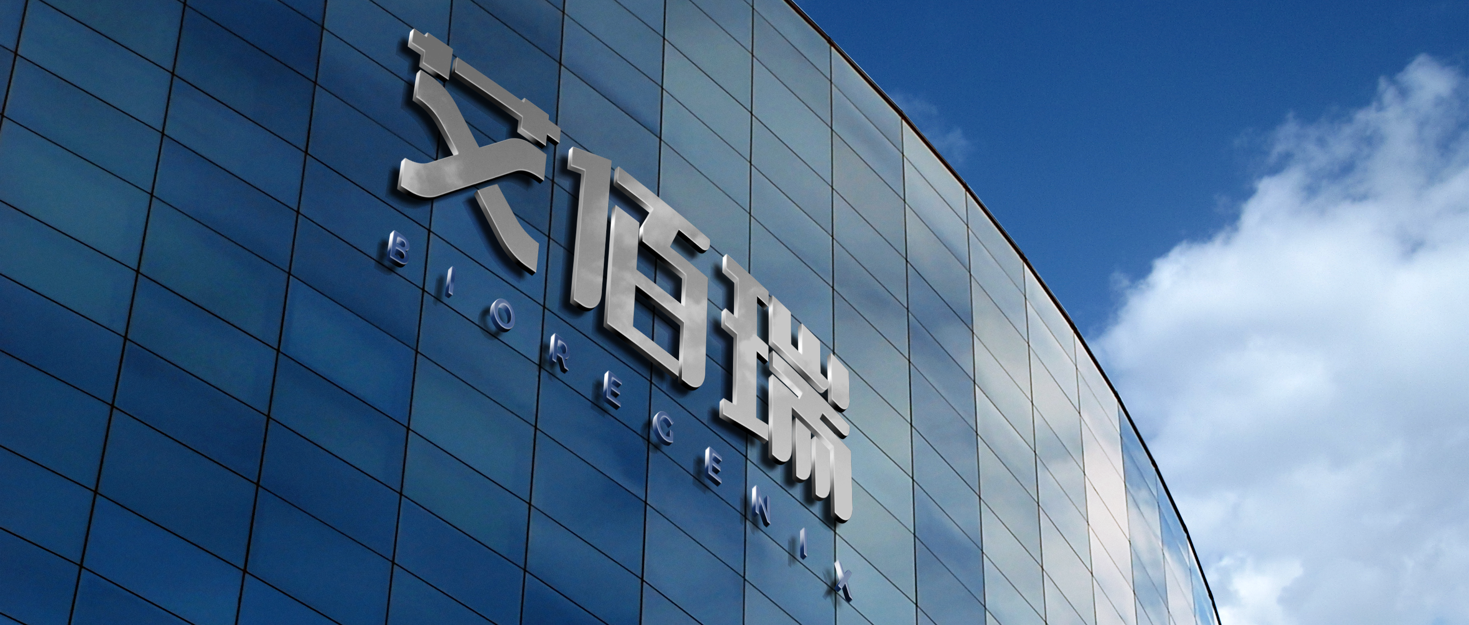 「胶原纤维填充剂 - III」注册申请获得国家药品监督管理局受理！