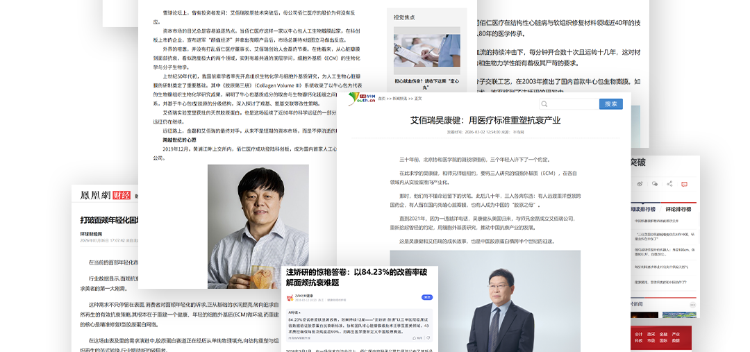 刻度、脉络、交汇、声音 | 艾佰瑞的媒体回响